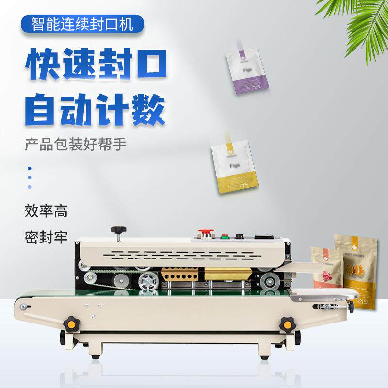 FR-880自动喷漆计数封口机商用大米糯米瓜子咖啡豆连续热封机