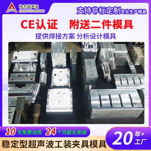 厂家供应超声波塑料焊接模具夹具治具塑焊机专用焊头加工工装夹具