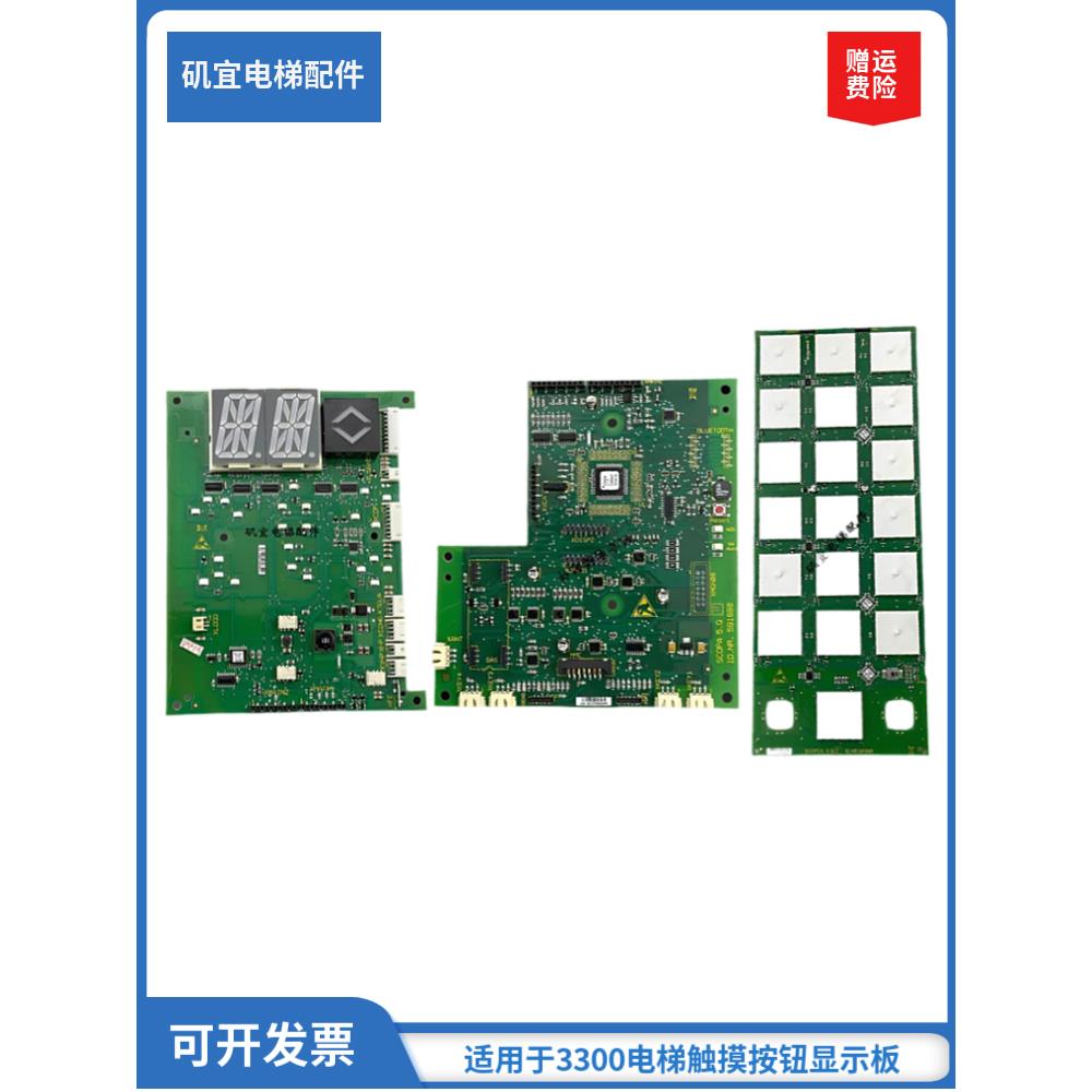 迅达3300电梯轿厢显示板按钮通讯板591888 889 890 591883 594100图片
