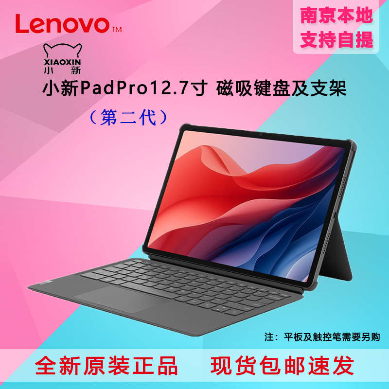 联想小新PadPro 12.7英寸（二代）磁吸键盘及支架2025平板适用