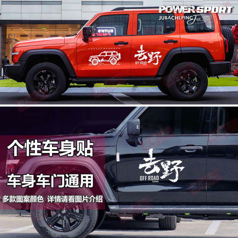 坦克300车贴拉花牧马人北京BJ40大狗改装饰车身贴纸车门刮痕贴画
