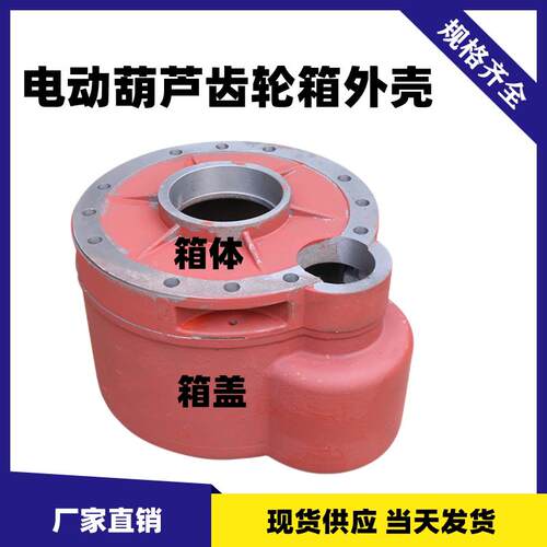 1T2T33T5T10T16吨电动葫芦减速机箱体箱盖后驱式变速箱齿轮箱外壳