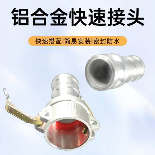 铝合金快速接头卡扣式CE型水管阴阳端软管活接头1/1.5/2/3/4寸