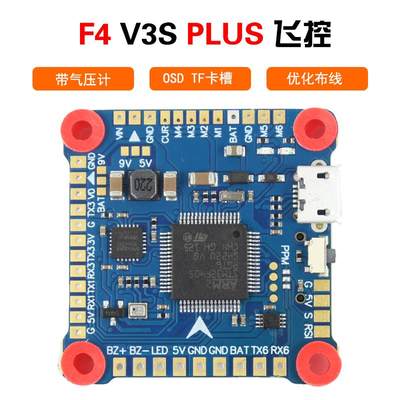 FPV 穿越机 F4飞控V3S 升级版 PLUS 滤波 BN880 GPS 竞速花飞