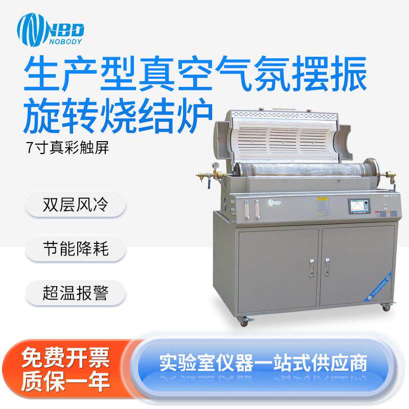 生产型真空气氛摆振旋转烧结炉自动控制数字显示