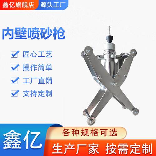 压钢管内壁喷砂枪头圆管内孔涂机械内壁除锈机管道内壁喷器设备