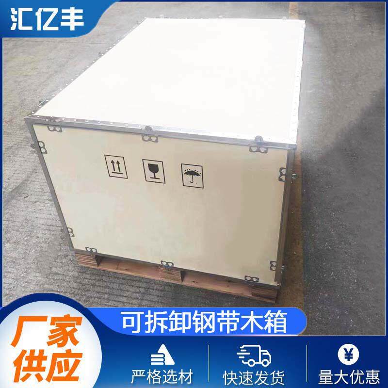 厂家可拆卸木箱免熏蒸出口物流运输海运仓储钢带木箱胶合板木箱