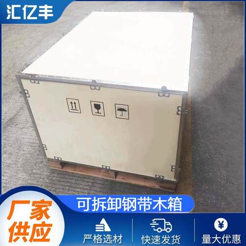 厂家可拆卸木箱免熏蒸出口物流运输海运仓储钢带木箱胶合板木箱