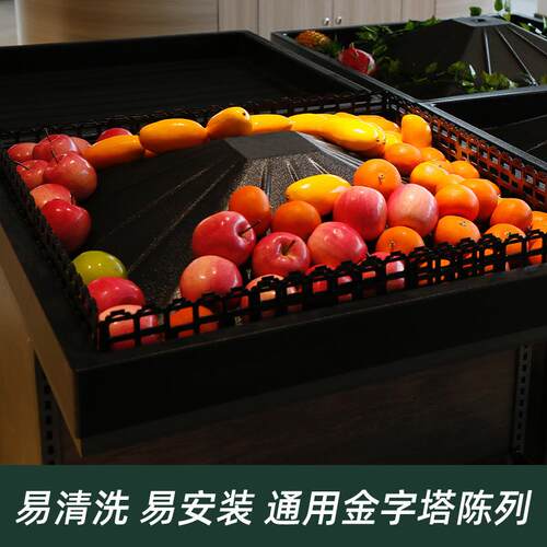 超水果堆头VUF假底塑料示具架斜面托盘附件生鲜蔬菜货架陈列市展