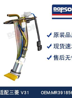 V31的发动机系统零件MR391856MR296356燃油泵总成燃油系统