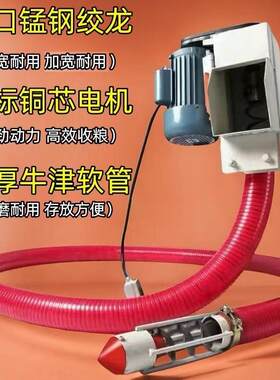 纯铜吸粮机 家用抽粮机小麦玉米沙子绞龙上料大吸力螺旋输送机