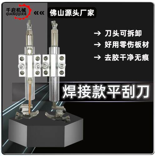封边机浮动平刮刀PET刮边去胶线吹丝不伤板材平铲刀机械配件爆款