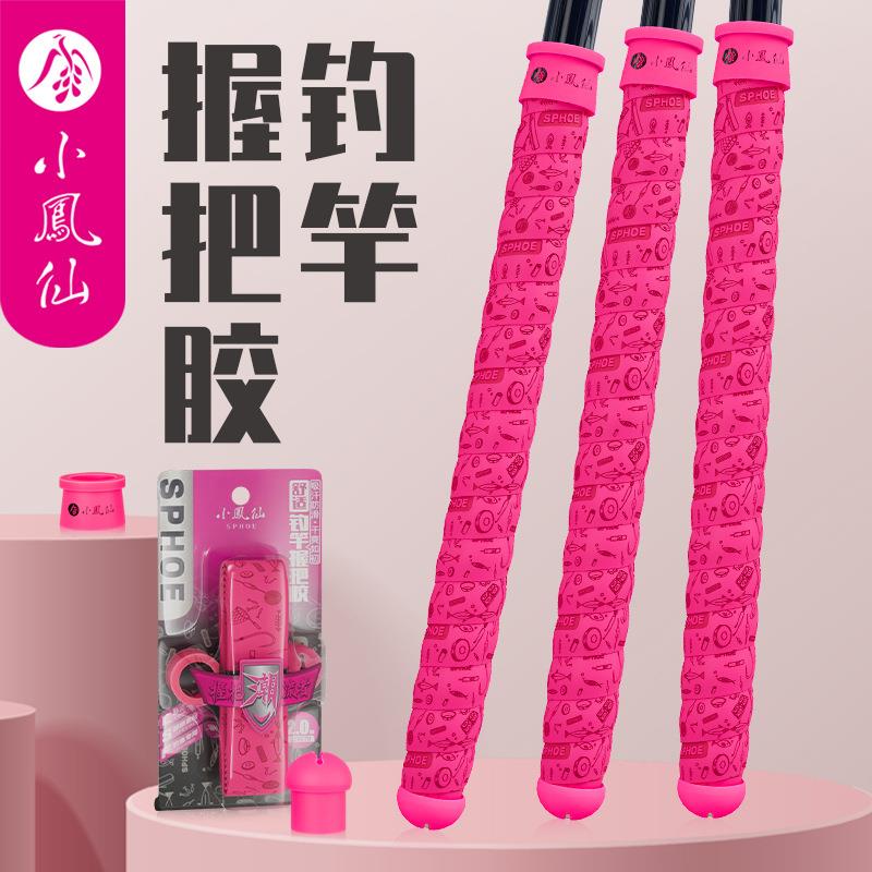 小凤仙鱼竿缠把带鱼竿龙骨手把缠绕带吸水防滑握把套手把缠绕把带