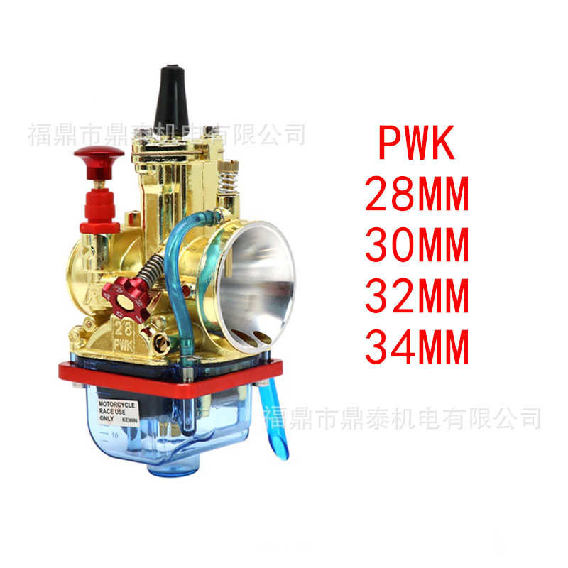 摩托车通用型化油器带动力喷射PWK28 30 32 34mm金色蓝底盖款
