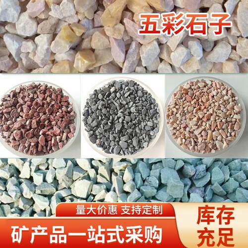 水洗五彩石子透水地坪胶粘石子水磨彩色 红色鹅卵石量大优惠