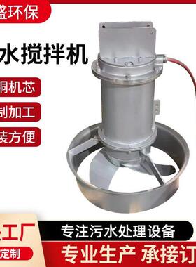 潜水搅拌机QJB污水处理搅拌器不锈钢潜水搅拌机冲压式推流器