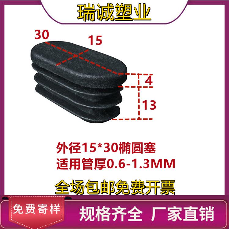 15*30椭圆管塞椭圆塞椭圆堵头旦管塞家具塞防尘塞方脚垫脚塞封盖