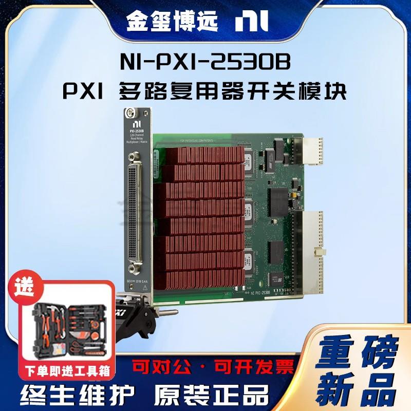 NIPXI-2530BPXI多路复用器开关模块