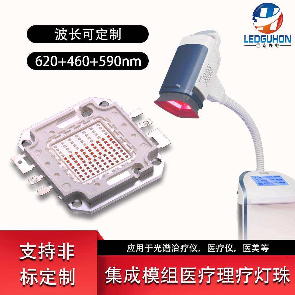 大功率100W集成光子理疗仪灯珠红蓝黄三合一理疗led集成灯珠