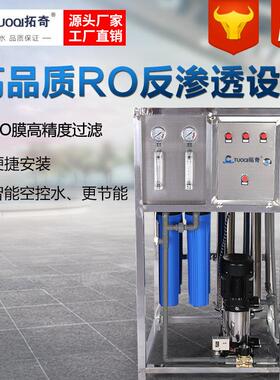 0.25吨水处理设备反渗透商用纯水设备大型水机处理供应桶装水设备