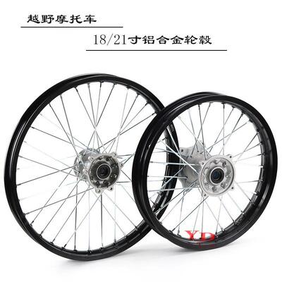 越野摩托车配件铝圈铁圈前轮毂1.60X21寸后轮毂2.15X18寸轮圈鼓芯