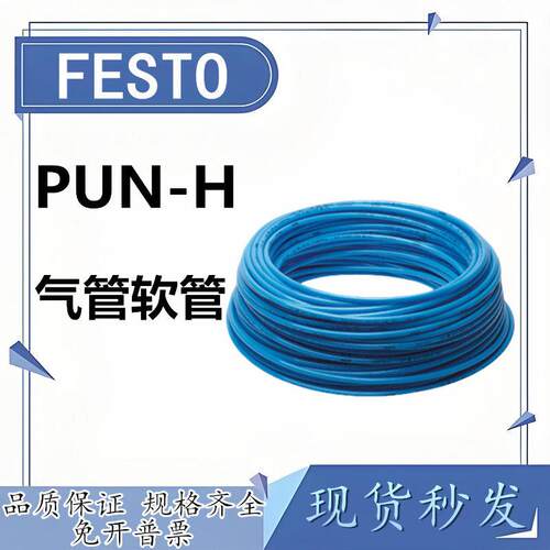 FESTO费斯托气管软管PUN-H-4X0.75-6X1-8X1.25-10X1.5-BL-NT 气动