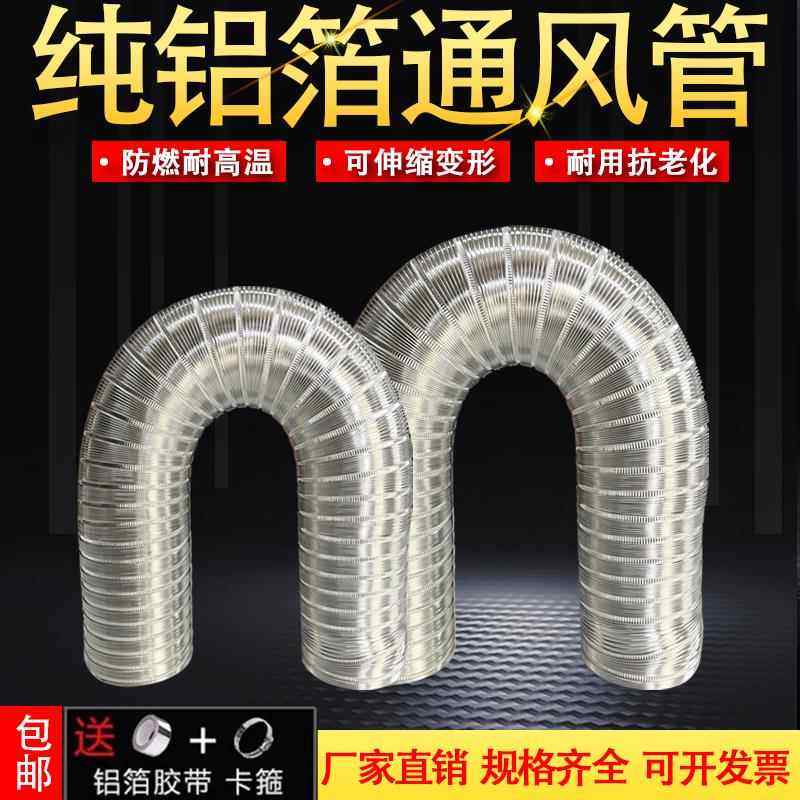 纯铝箔通风管耐高温管排烟排气管吸抽油烟机热水器专用100管道2米