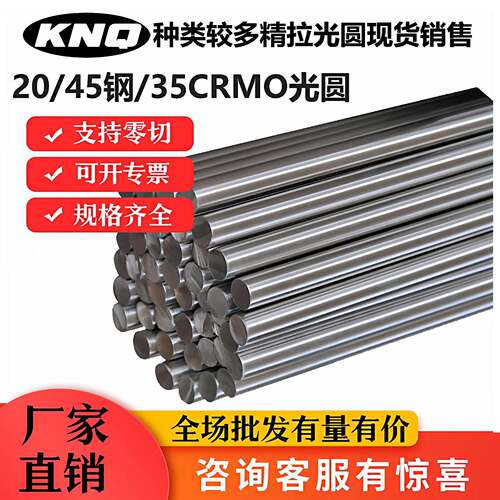 低碳素钢20号钢圆棒10号钢35K圆钢45#光棒光轴冷拉光毛圆4 6 8 10