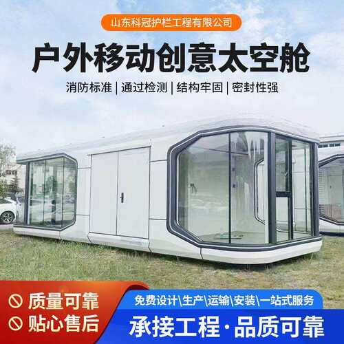 户外可移动苹果舱创意太空舱景区民宿星空房胶囊房阳光房活动板房