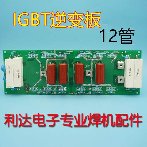 NBC350逆变板IGBT气保焊机单管板佳ZX7-400士630NBC500电路板12管