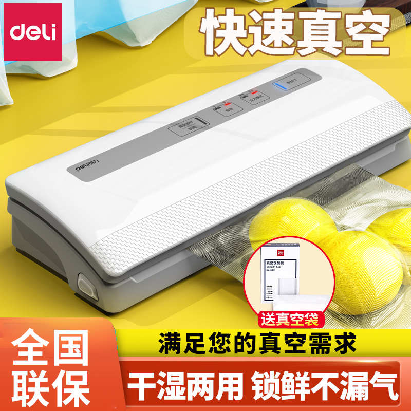 得力14889抽真空包装封口机小型家用商用打包塑封压缩食品保鲜机