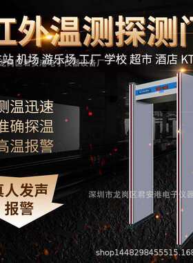 热卖学校红外线体温检测门 测温安检门体温筛查人体红外测温
