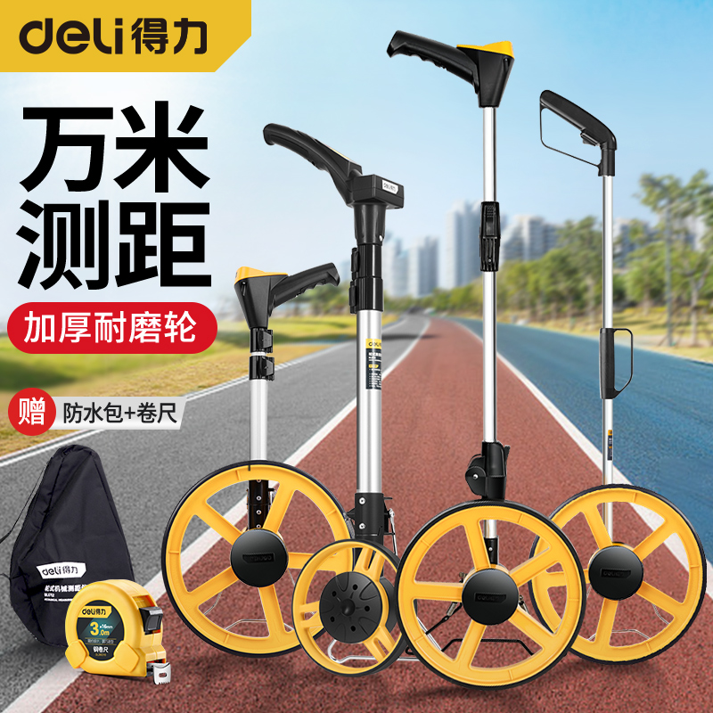 得力滚轮测距仪滚尺测量轮高精度测量器机械数显手推式测距小推车