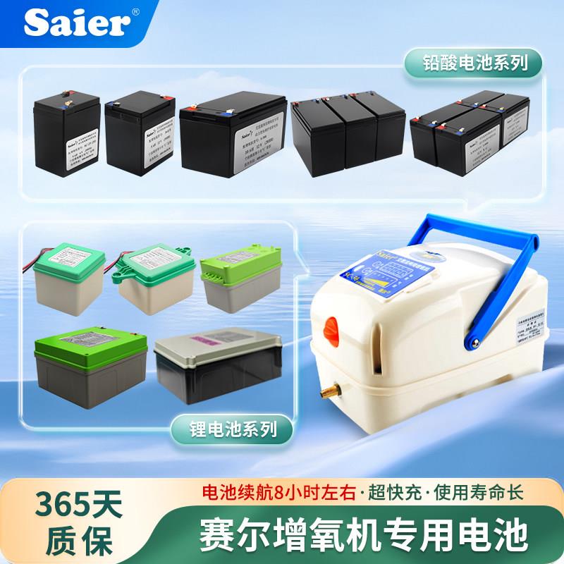赛尔力霸交直流两用增氧机配件电瓶锂电池免维氧气泵冲氧泵增氧泵