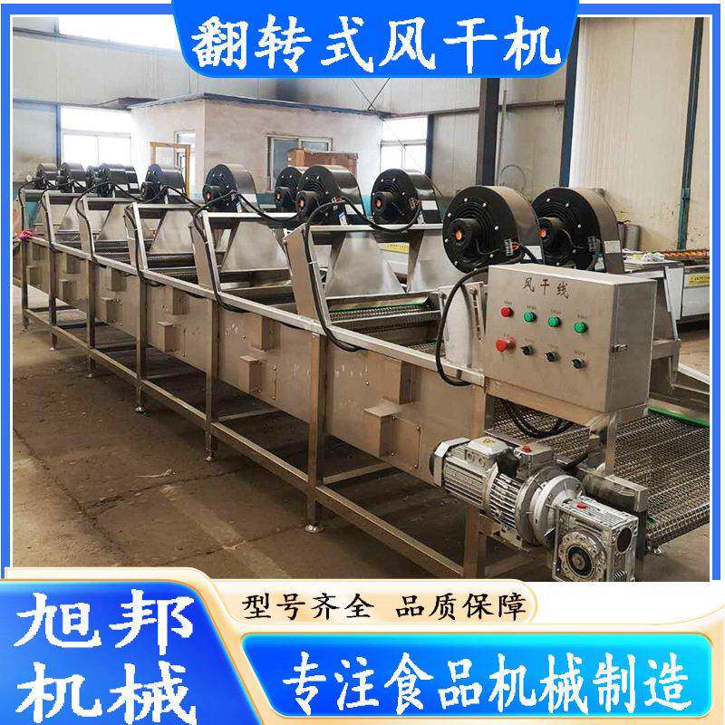 全自动翻转式风干机净菜加工风干沥水机强流风卤蛋包装袋风干线