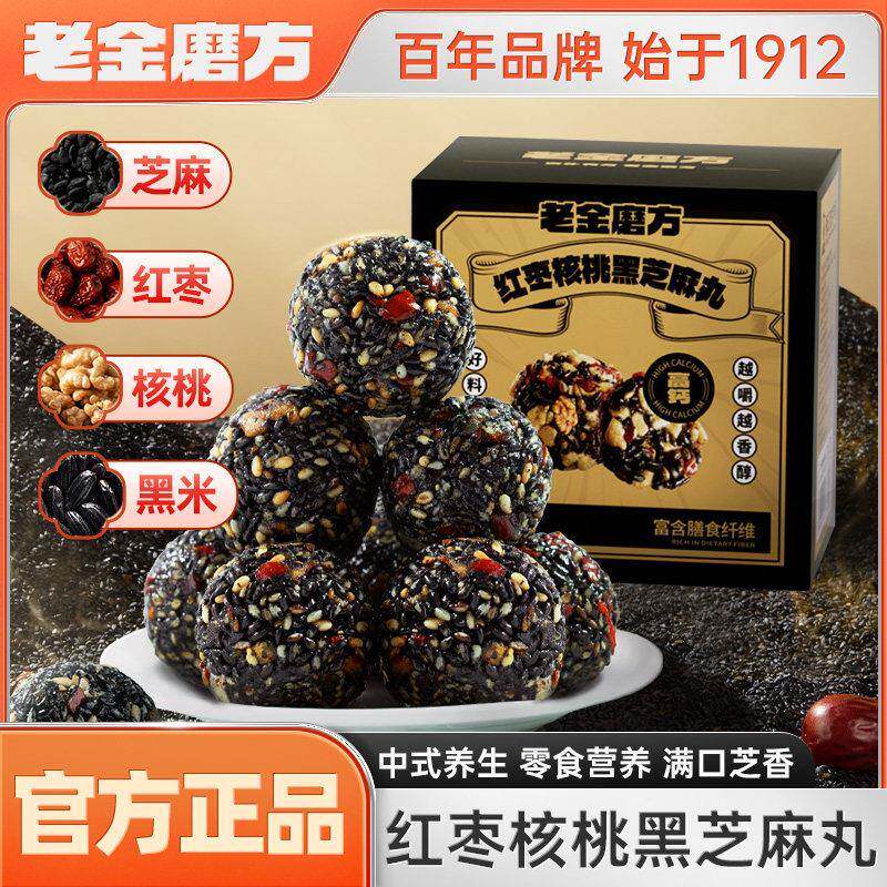 老金磨方 红枣核桃黑芝麻丸150g 九蒸九晒养生糕点健康小零食