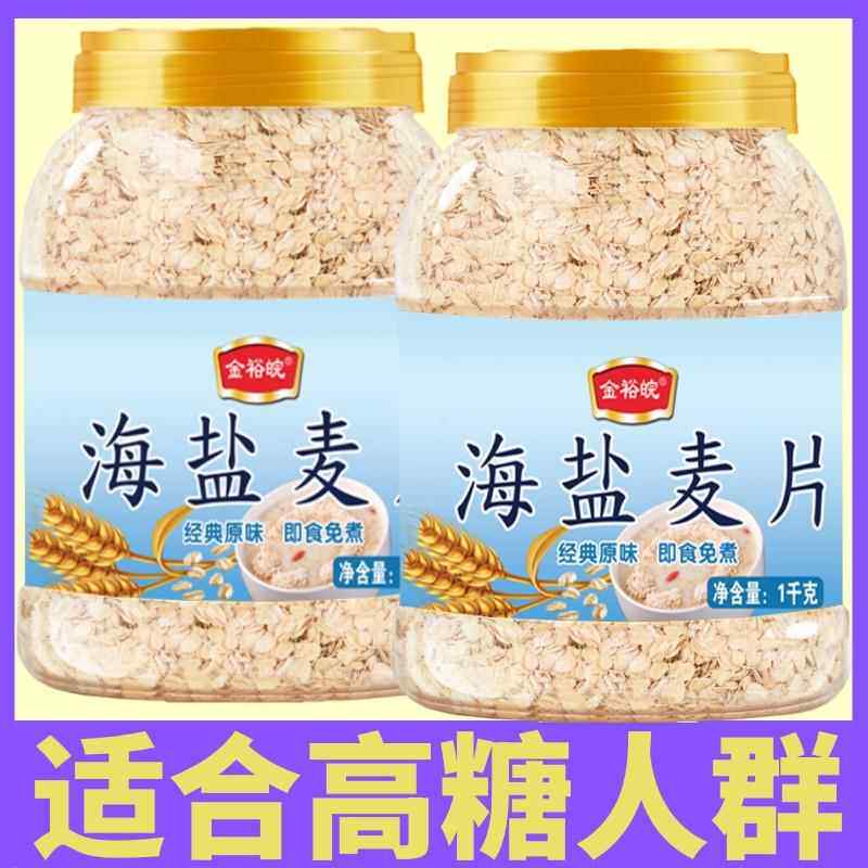 麦片咸味牛奶海燕燕麦片 代餐谷物营养早餐