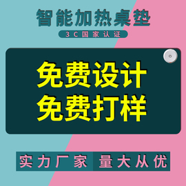 来图定制超大办公加热桌垫发热暖手鼠标垫广告垫个人企业logo