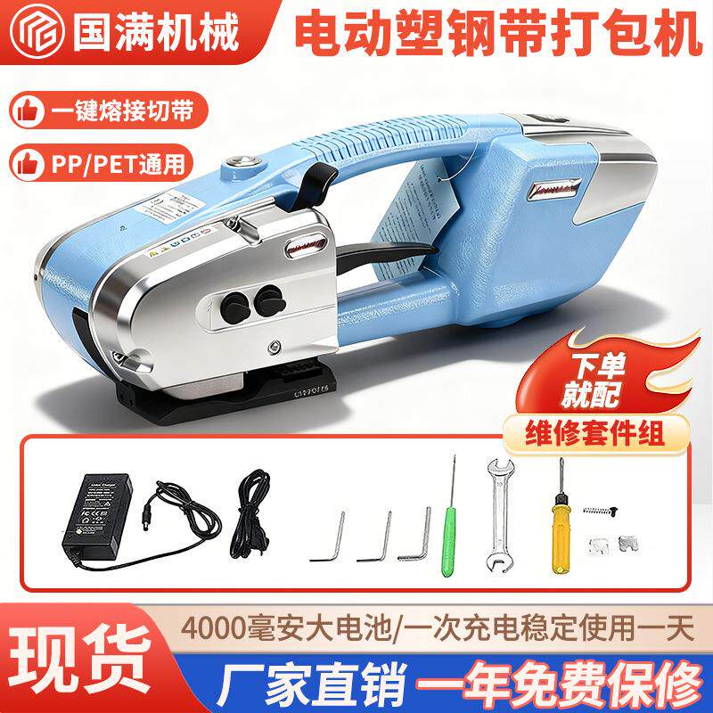 手提式电动塑钢带打包机全自动捆扎机PET/PP储电式热熔电动打包机