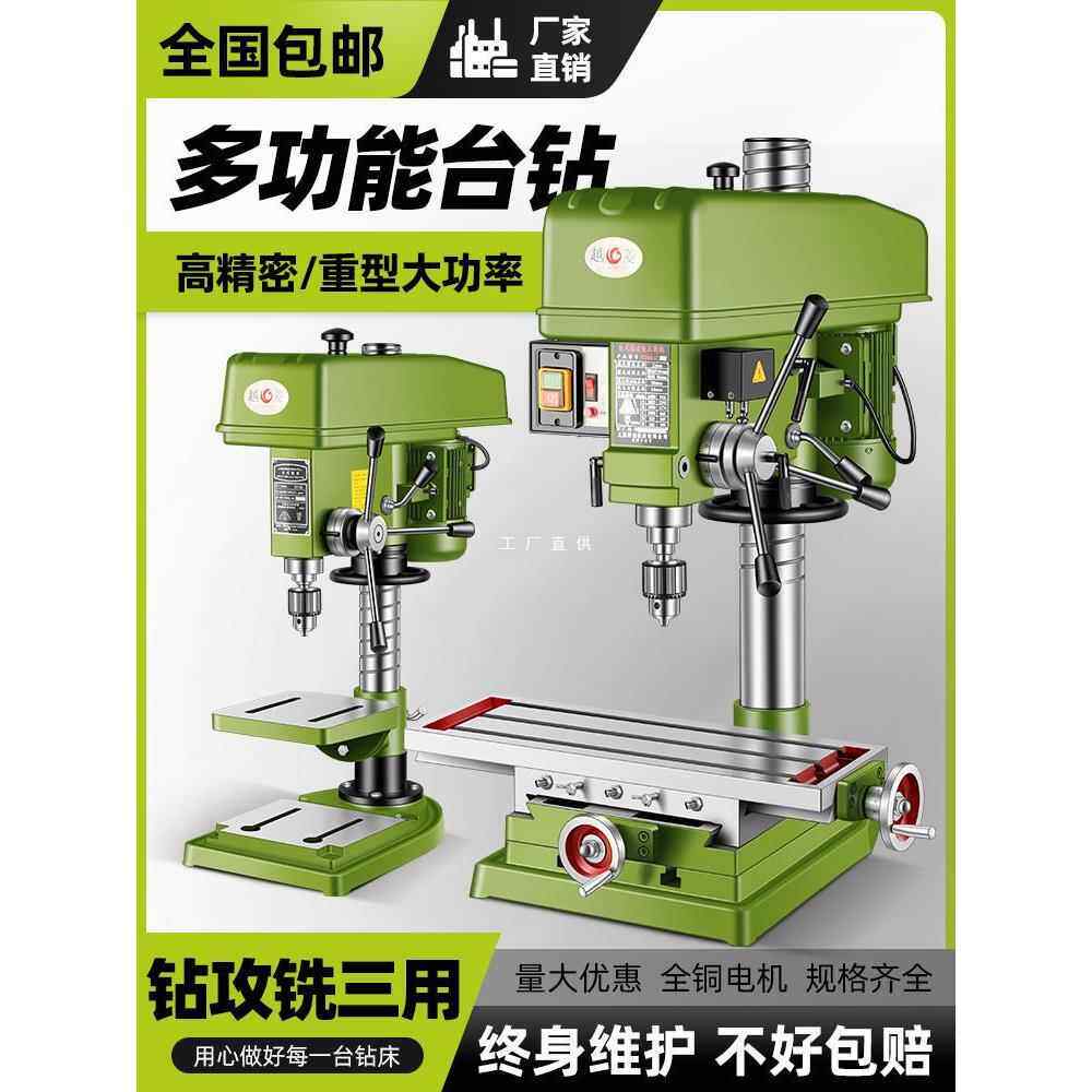 上海越菱台钻多功能钻攻一体机工业级调速台式钻铣床小型家用220V