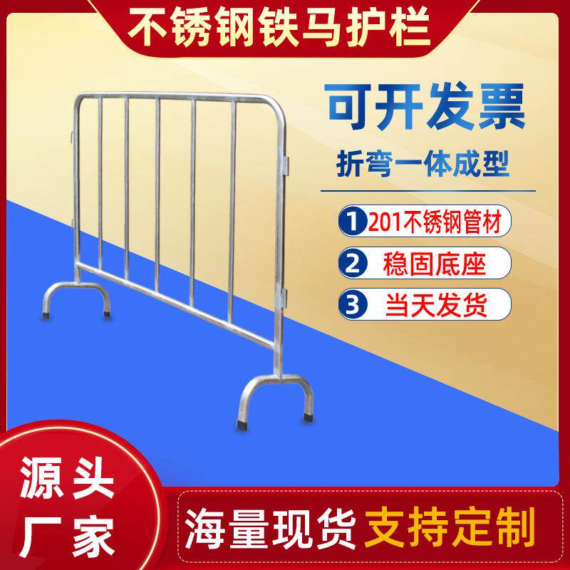 工厂直销201不锈钢铁马护栏小区铁马护栏建筑施工围栏临道路铁马
