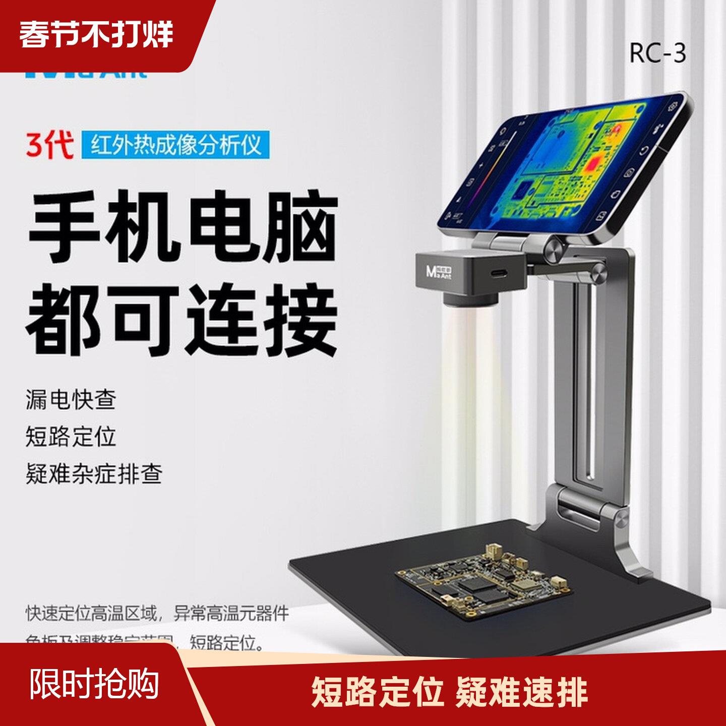蚂蚁昕 红外热成像仪3D红外线分析仪手机主板维修检测短路测温仪