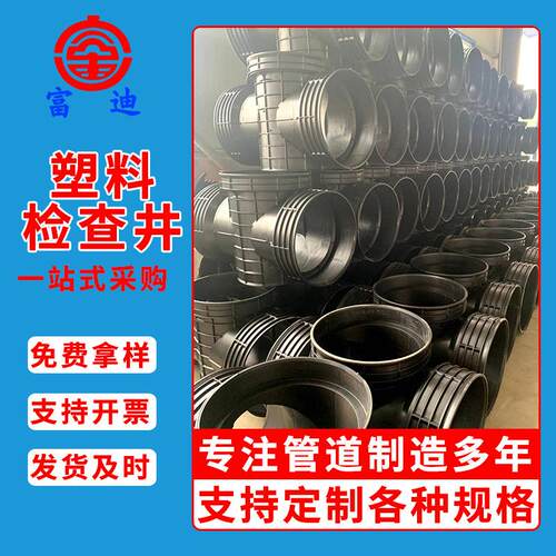 厂家供应塑料检查井PE成品检查井雨水污水三通四通检查井阀门井