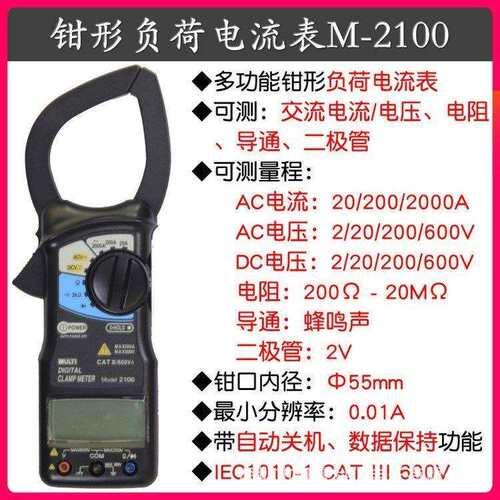 MULTI/万用 钳形表2010/2100 高精度负荷电流表 多功能数字万用表