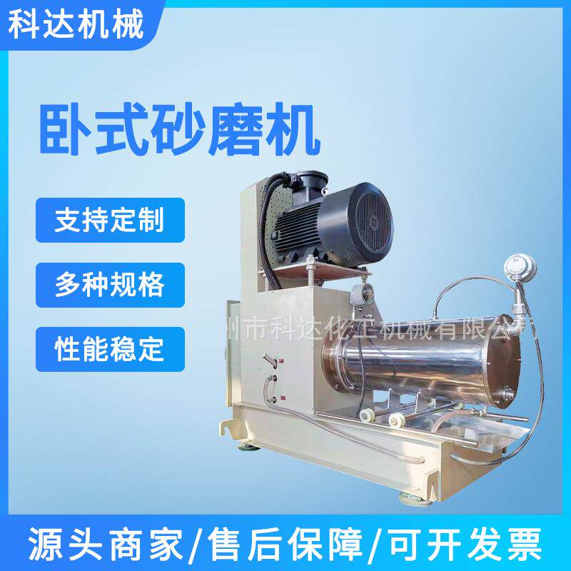 直供不锈钢卧式砂磨机工业用油漆涂料水溶肥生物肥卧式砂磨机