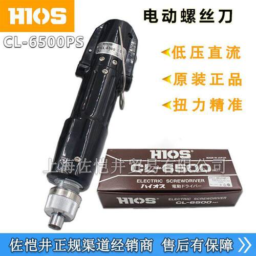 原厂HIOS电动起子 CL-6500PS按压启动电批HIOS CL-6500PS下压启动