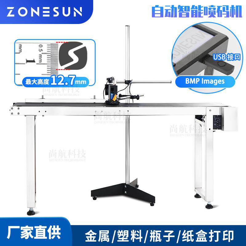 ZONESUN自动智能喷码机图案文本生产日期塑料金属玻璃在线打码机