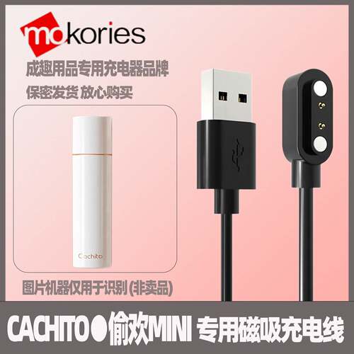 适用于Cachito诱桃偷欢MINI专用充电线USB电源充电器数据线磁吸线