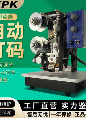 HP-241B半自动色带打码机纸盒塑料袋日期印字小型打码器喷码机