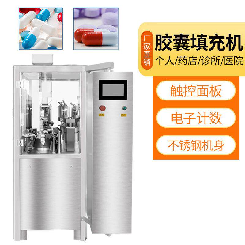广州大祥NJ粉0P-40NJP-400CC全自动胶囊机填充机灌装 末颗粒充填